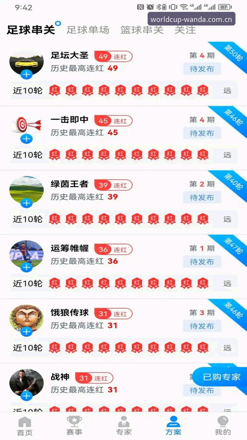 世界杯体育平台：万达体育最新版下载全流程详解