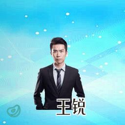 王锐