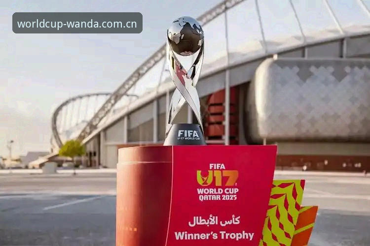 U17世界杯抽签深度评测：中国足球少年们的卡塔尔与摩洛哥征程